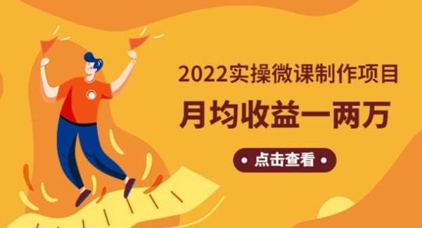 《2022实操微课制作项目》长久正规操作