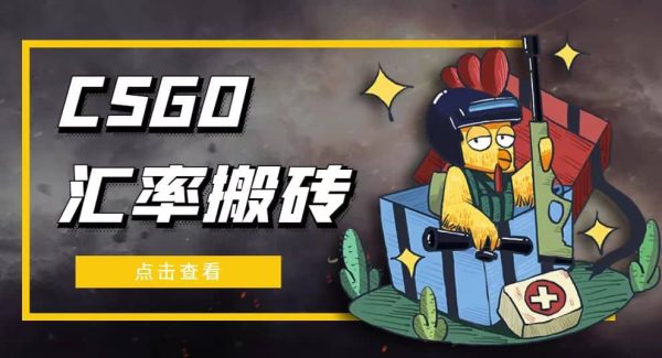 外面9800的CSGO汇率搬砖项目【选品软件 详细教程】