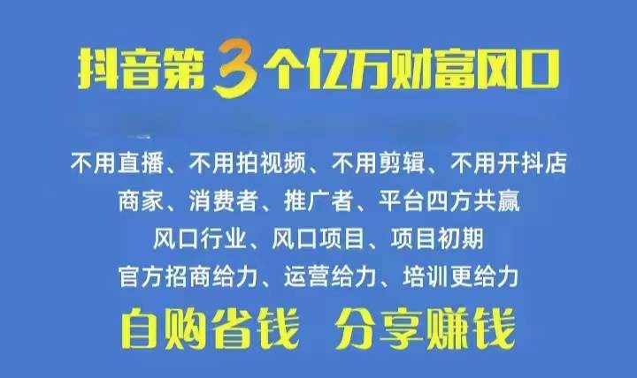 火爆全网的抖音优惠券 自用省钱 推广赚钱 不伤人脉 裂变日入500+ 享受…